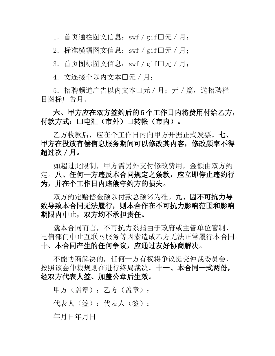 2021年有偿合同(3篇).docx_第3页