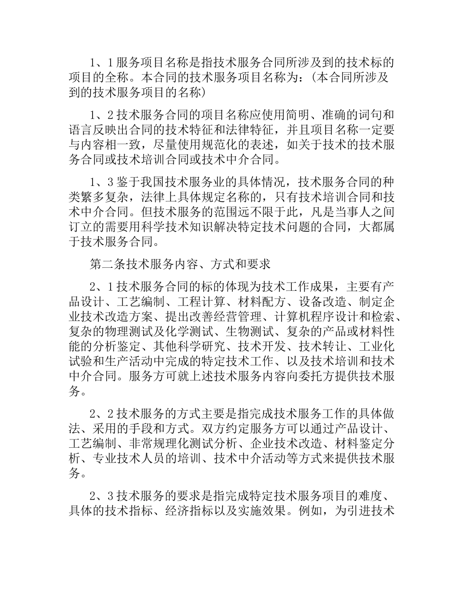2021年技术服务合同范本参考.docx_第2页