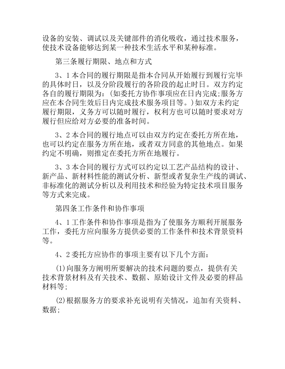 2021年技术服务合同范本参考.docx_第3页
