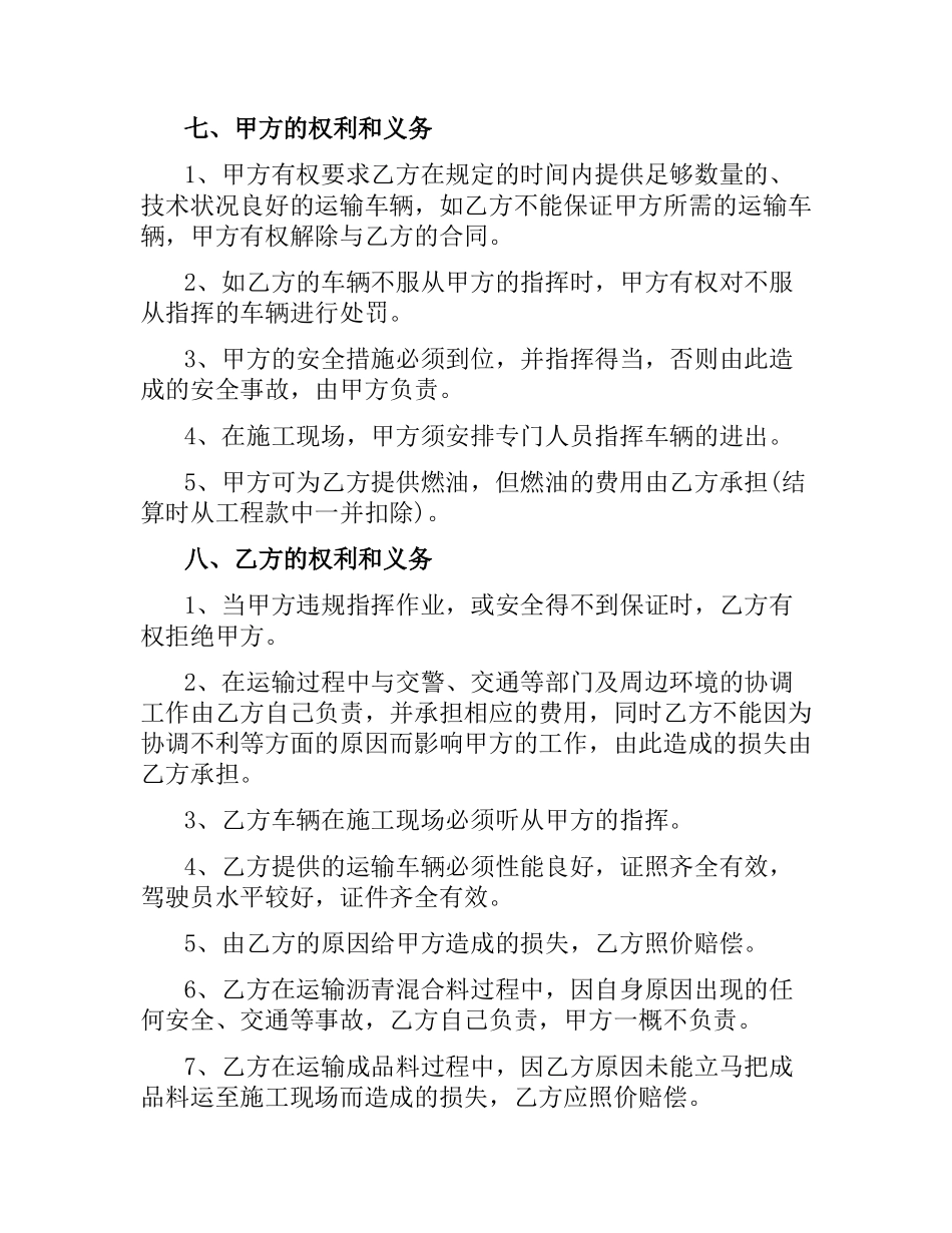 2021年材料运输合同范本.docx_第2页