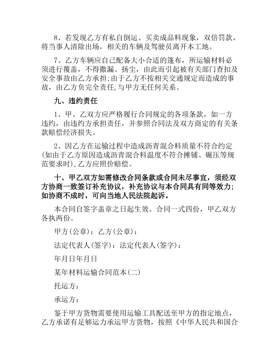 2021年材料运输合同范本.docx_第3页