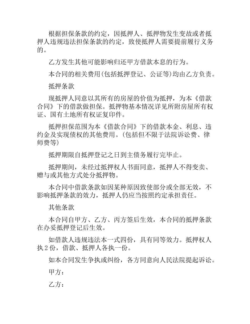 2021年抵押借款合同(4篇).docx_第2页
