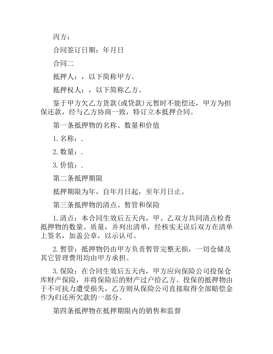 2021年抵押借款合同(4篇).docx_第3页