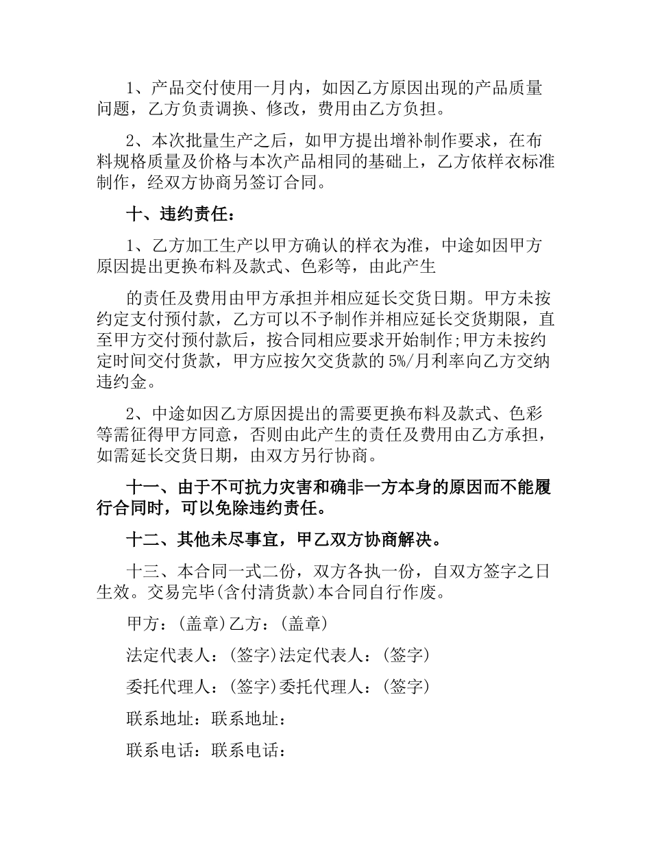 2021年服装出口贸易合同范本.docx_第2页