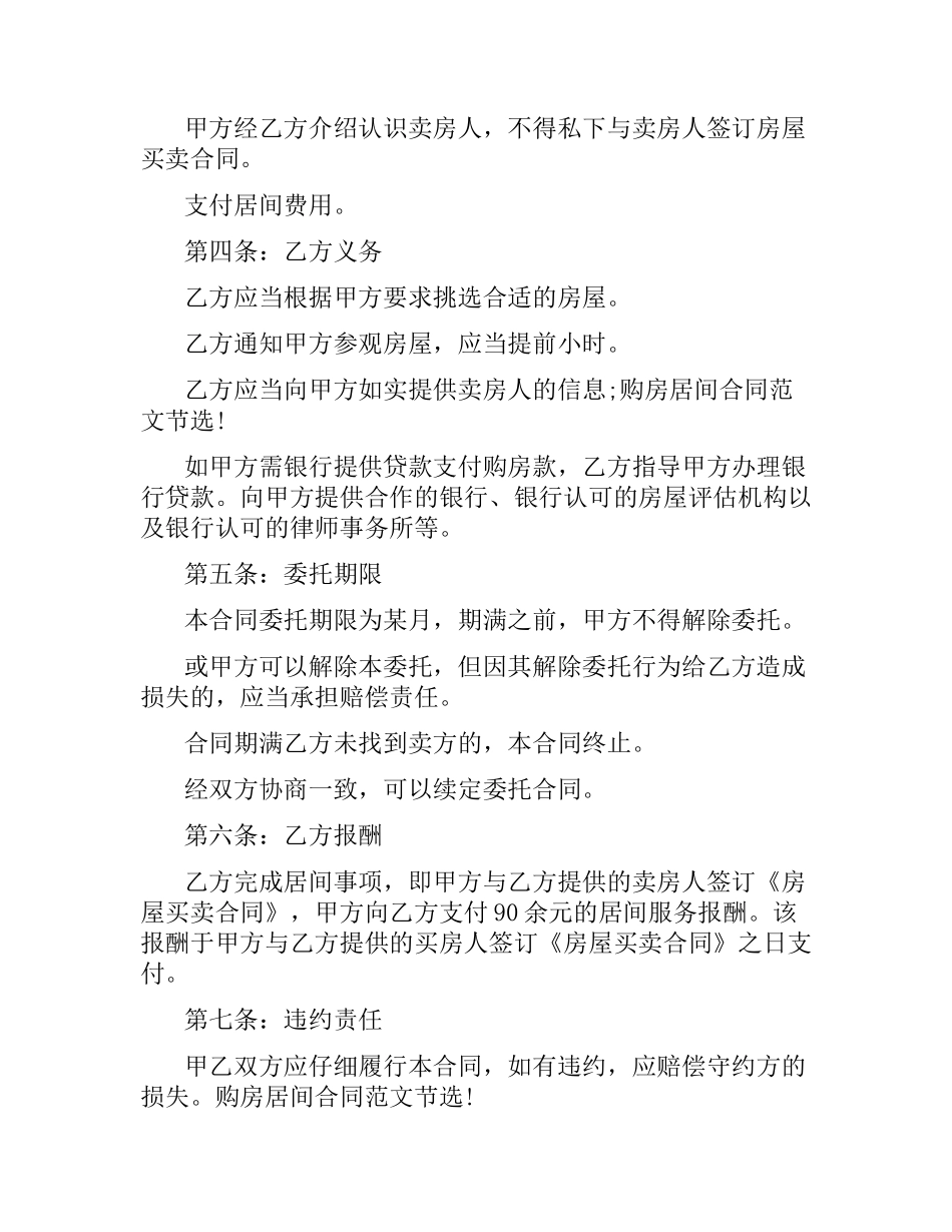 2021年新购房合同范本.docx_第2页