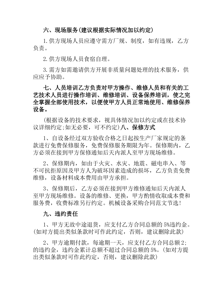 2021年机械设备合同(3篇).docx_第3页