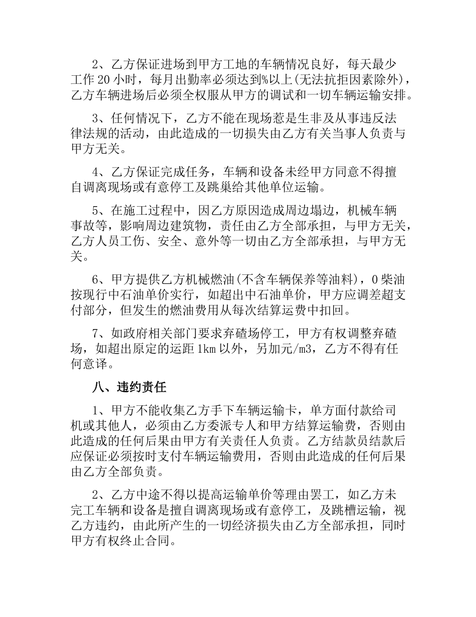 2021年标准混凝土运输合同.docx_第2页