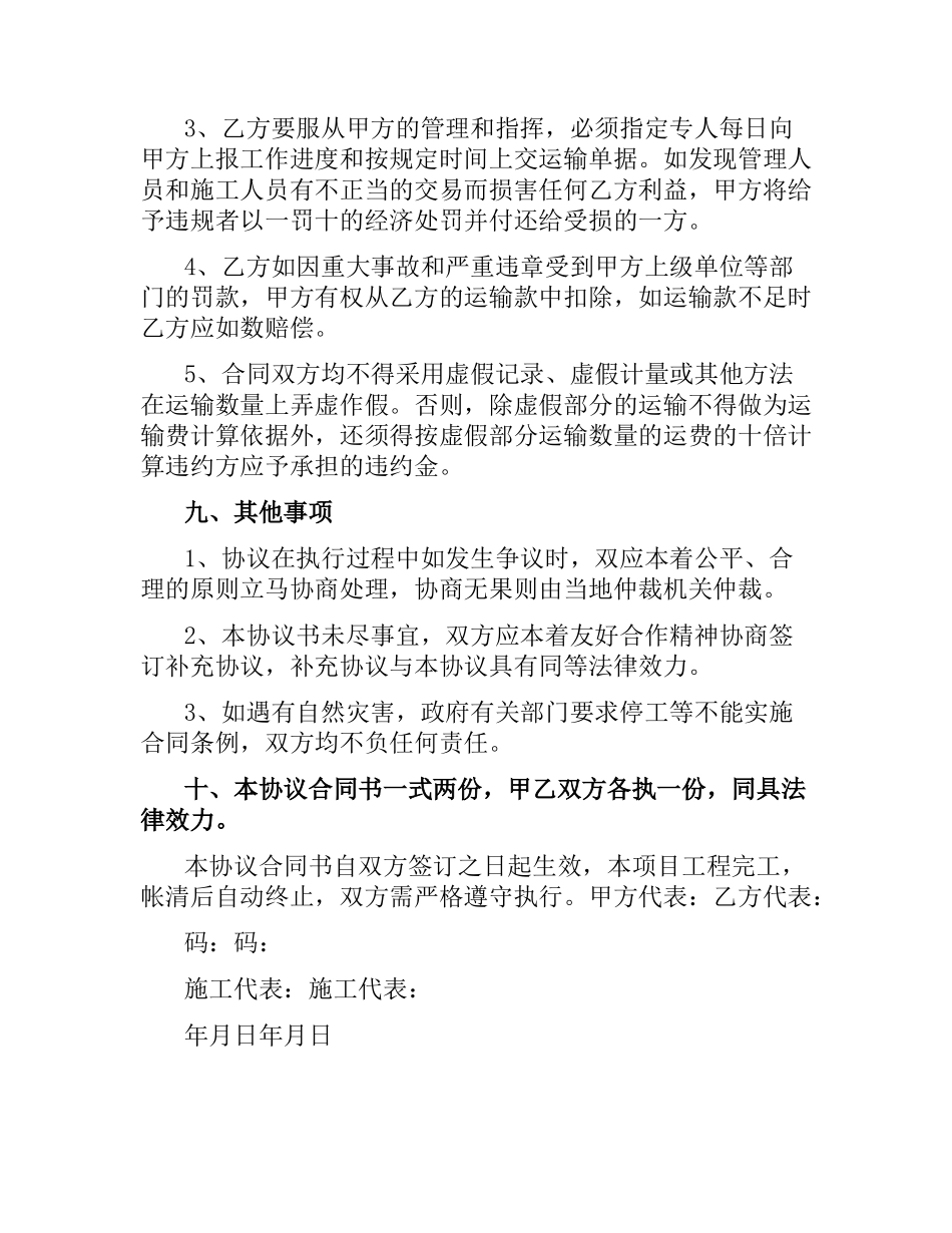 2021年标准混凝土运输合同.docx_第3页