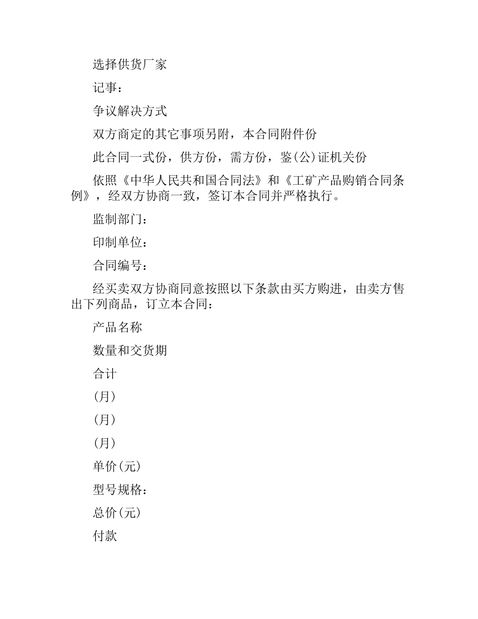 2021年机电产品购销合同范本.docx_第3页