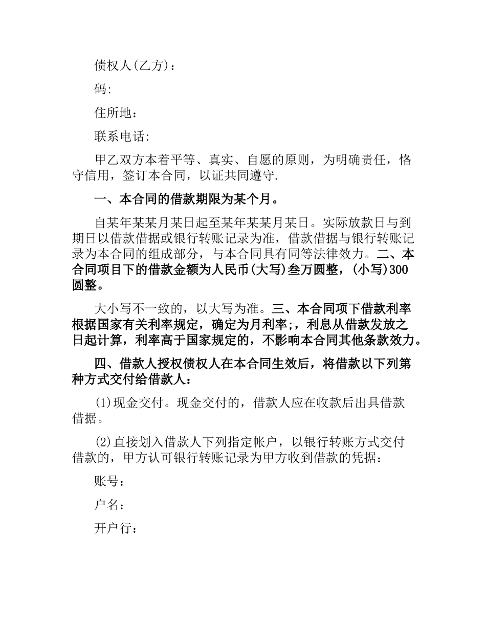 2021年正规借款合同范本.docx_第2页