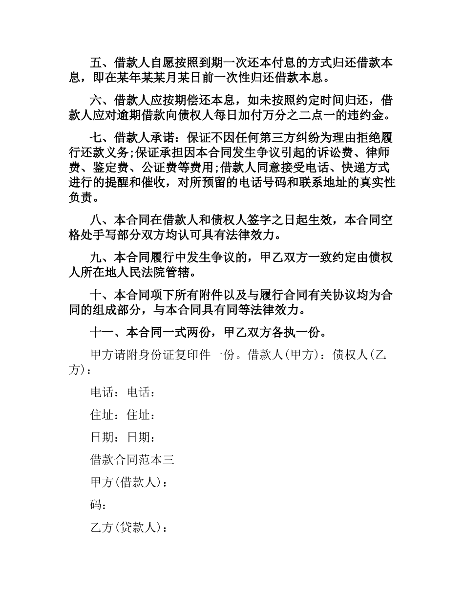 2021年正规借款合同范本.docx_第3页