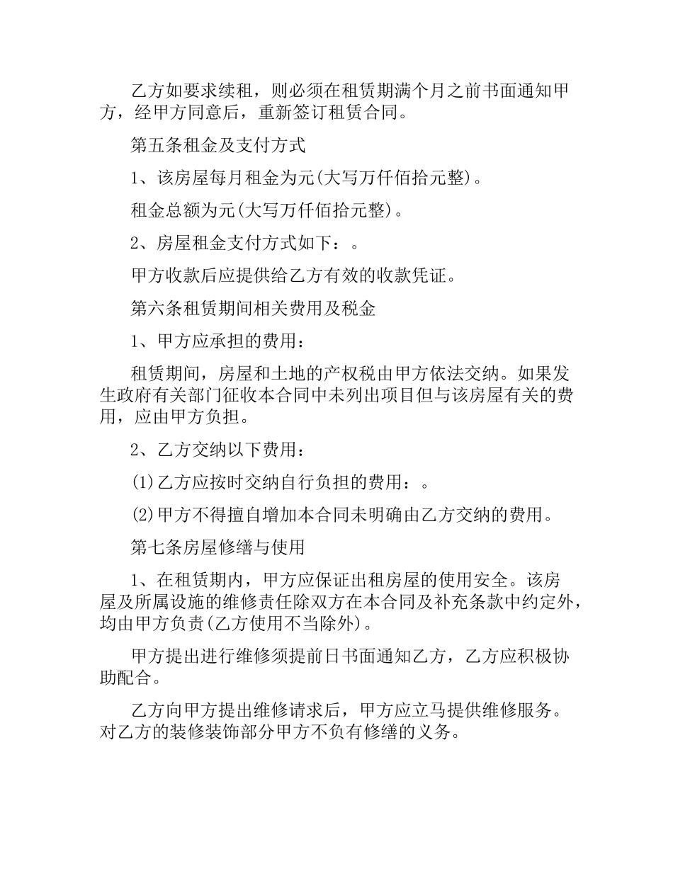 2021年标准房屋租赁合同.docx_第2页