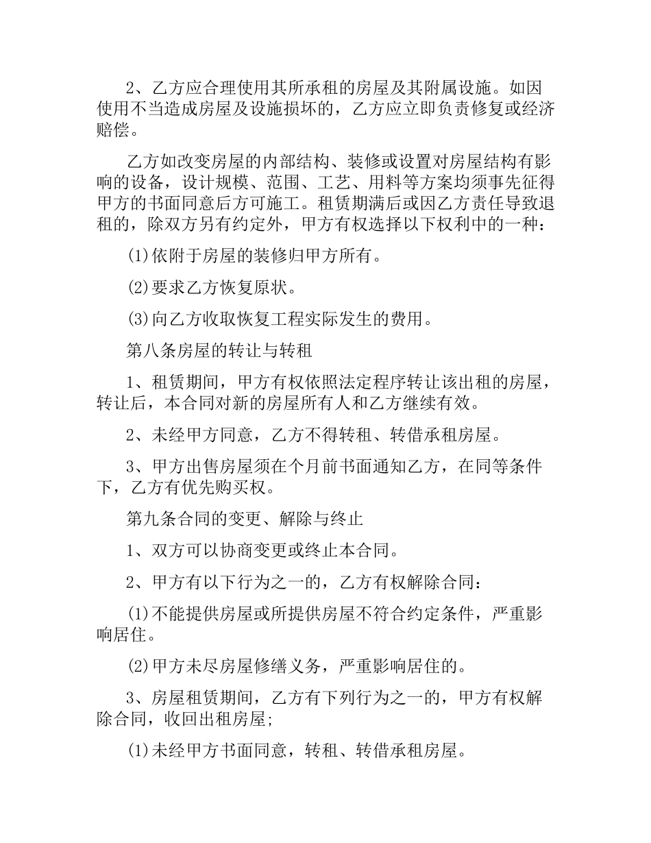2021年标准房屋租赁合同.docx_第3页