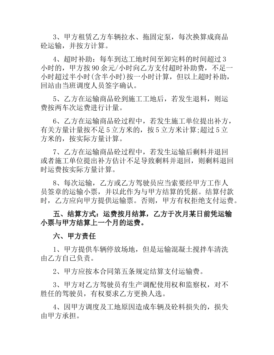 2021年混凝土罐车运输合同范本.docx_第2页