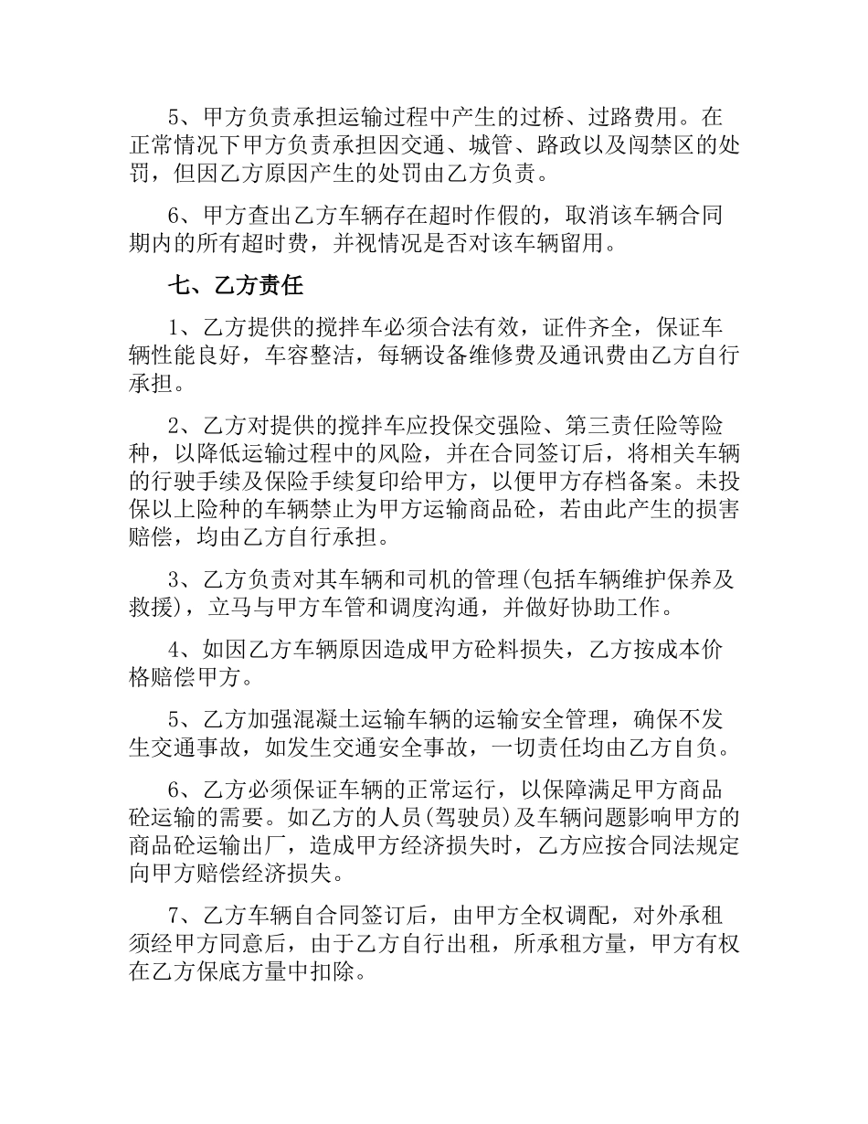 2021年混凝土罐车运输合同范本.docx_第3页
