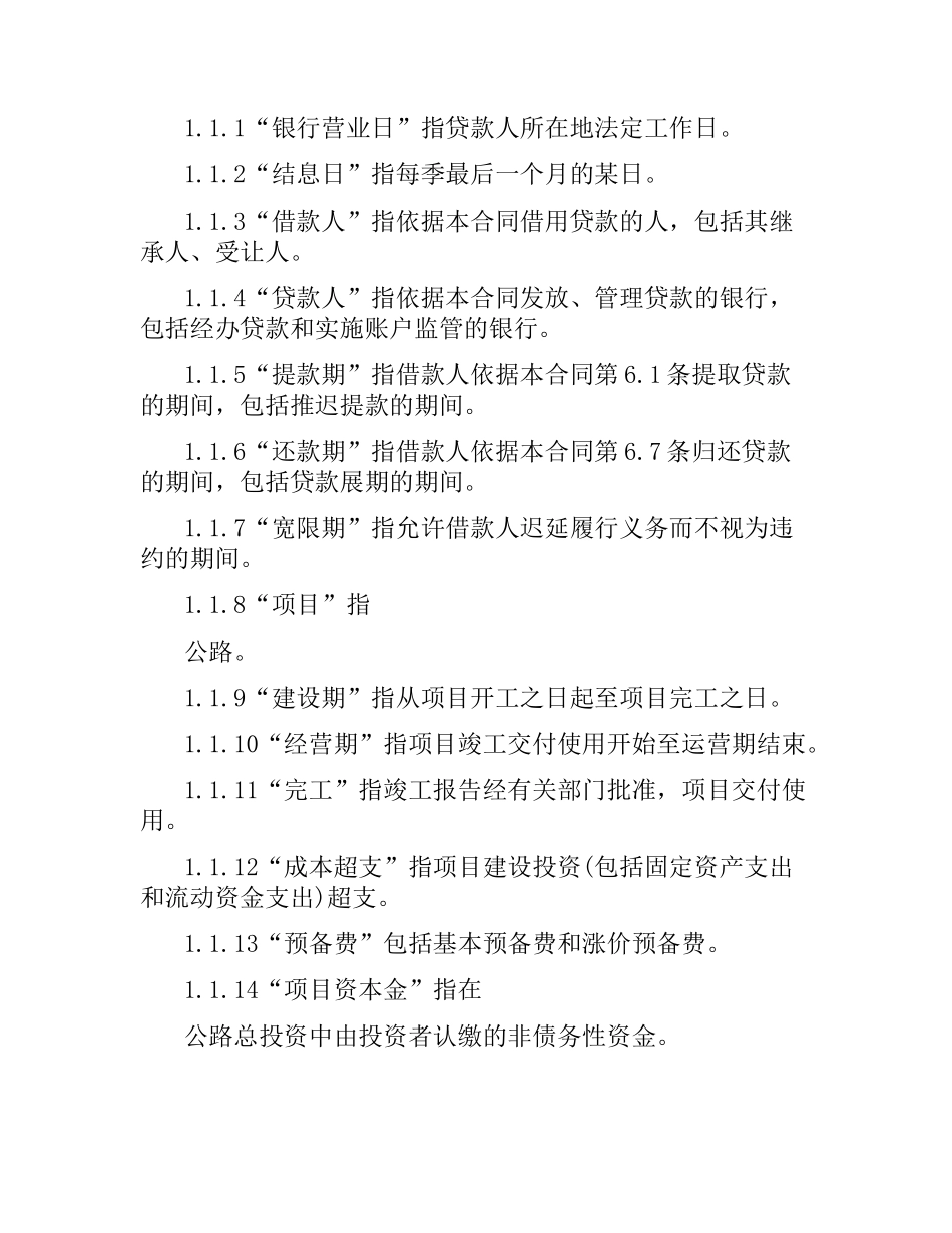 2021年标准范本中信银行贷款合同范本.docx_第2页