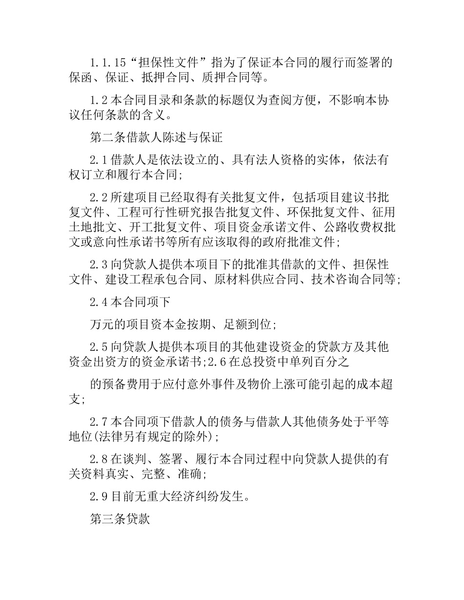 2021年标准范本中信银行贷款合同范本.docx_第3页