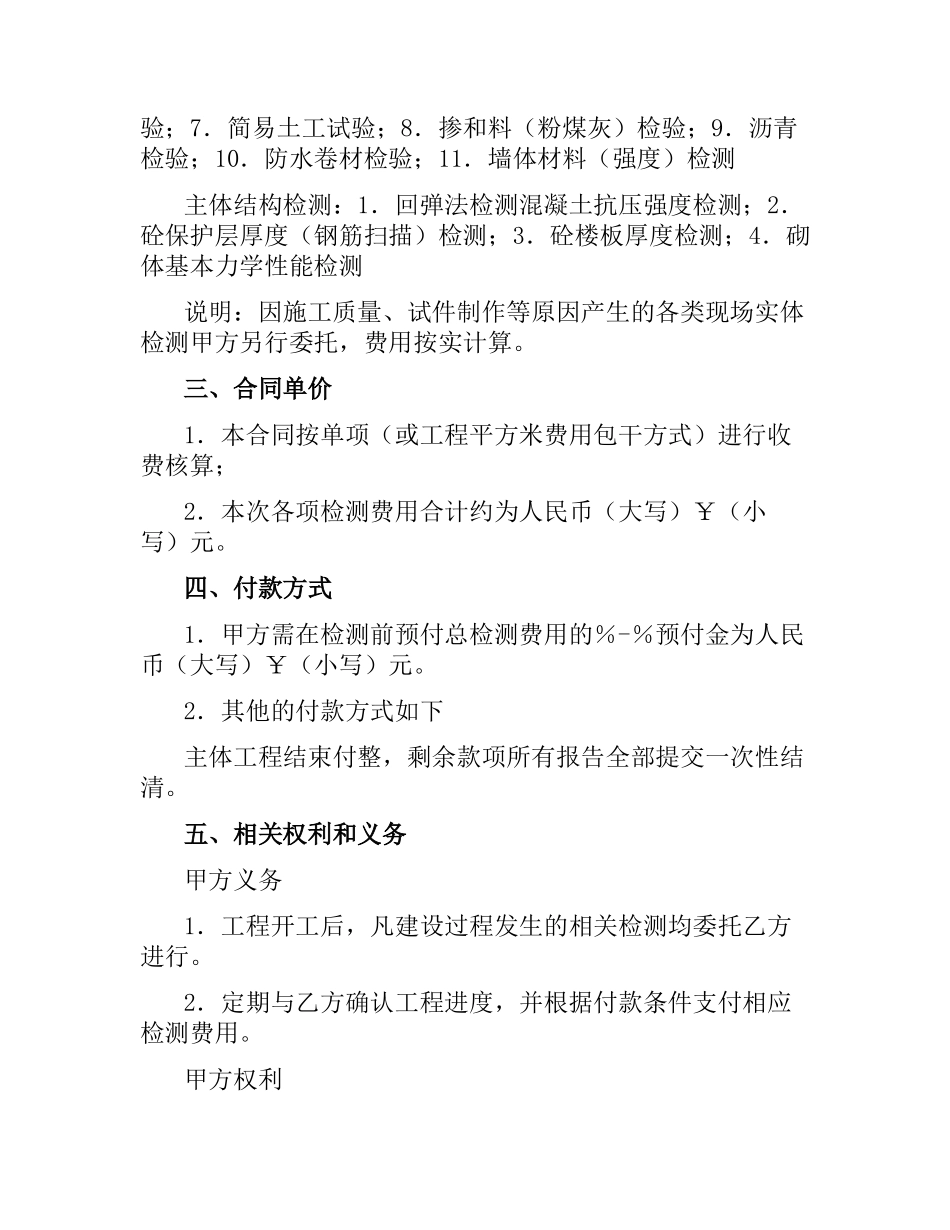 2021年检测合同(4篇).docx_第2页