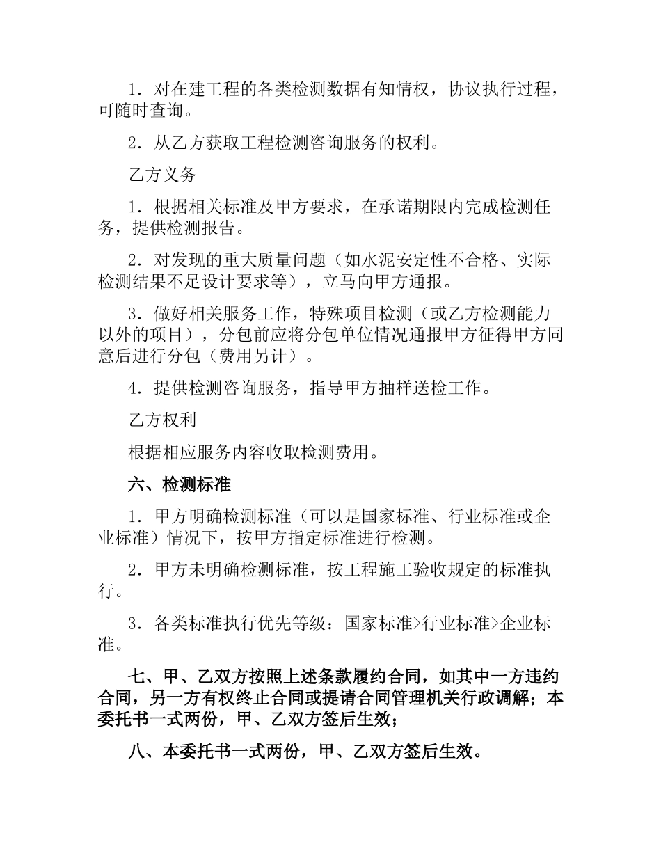 2021年检测合同(4篇).docx_第3页