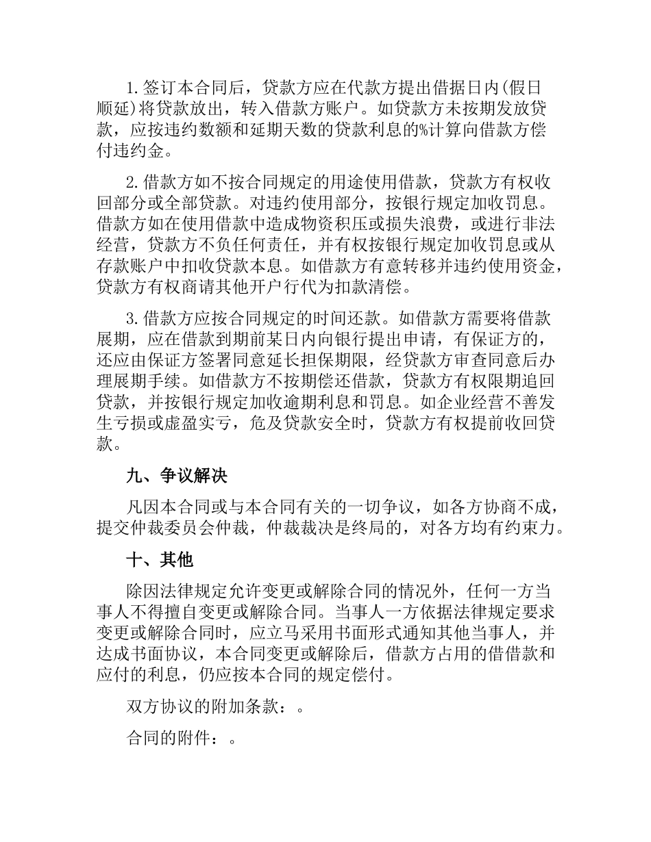 2021年流动资金借款合同范本.docx_第2页