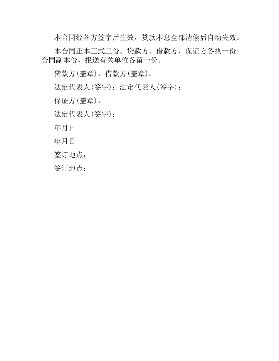 2021年流动资金借款合同范本.docx_第3页