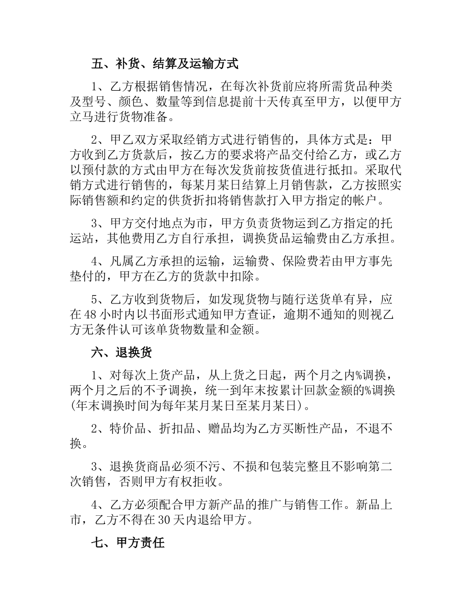 2021年服装贸易公司合同模板.docx_第2页