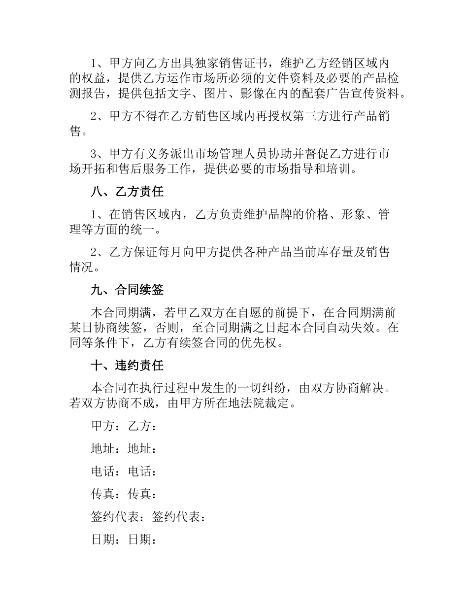 2021年服装贸易公司合同模板.docx_第3页