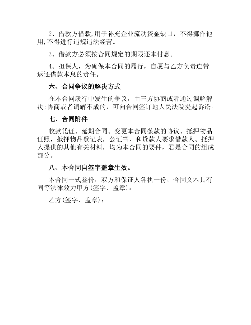 2021年民间借款合同书.docx_第2页