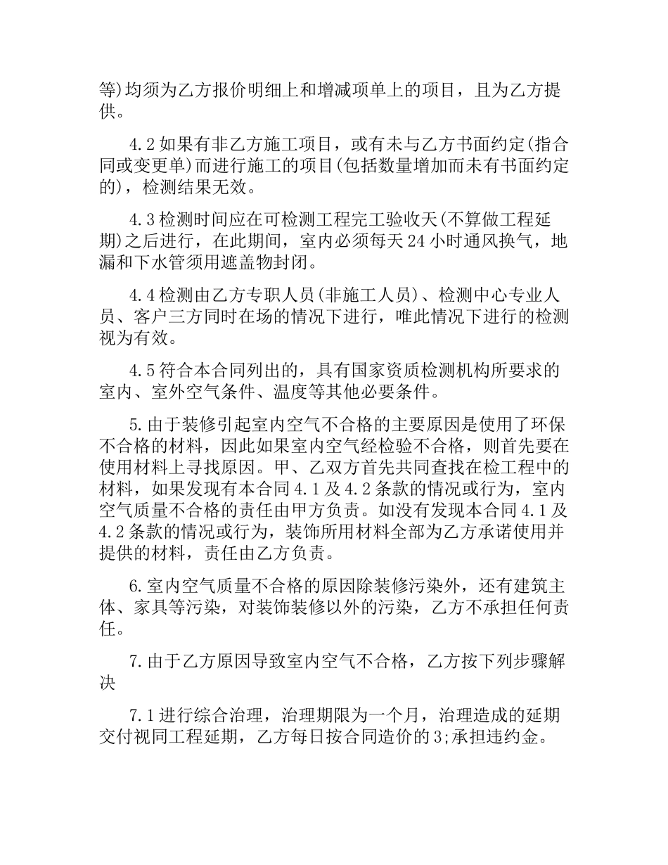 2021年环保合同(4篇).docx_第2页