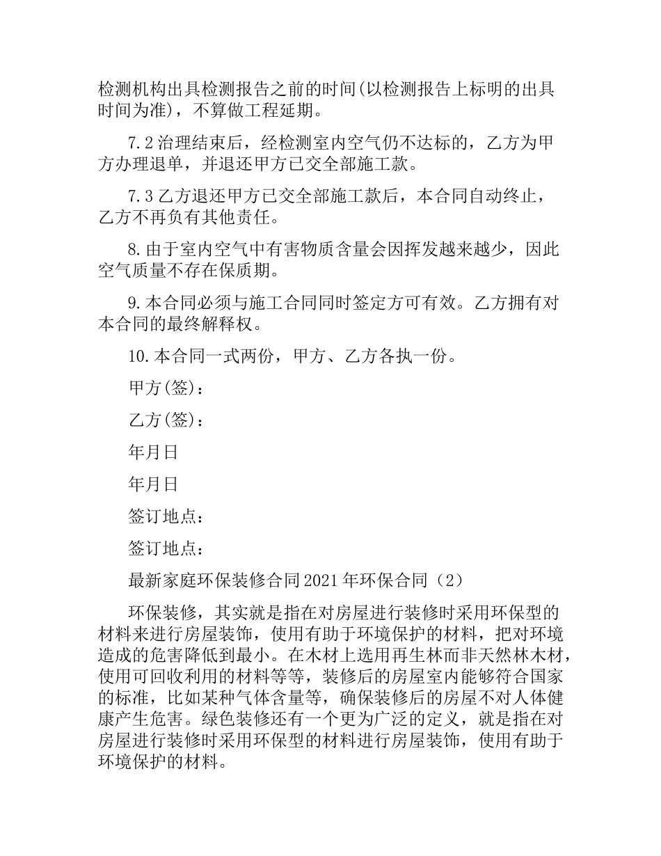 2021年环保合同(4篇).docx_第3页