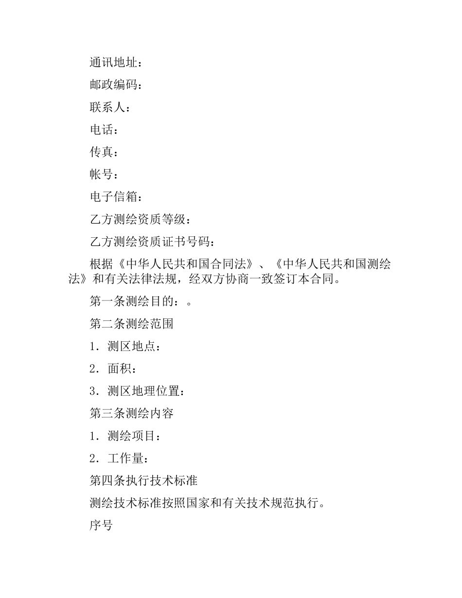 2021年测绘合同(4篇).docx_第2页