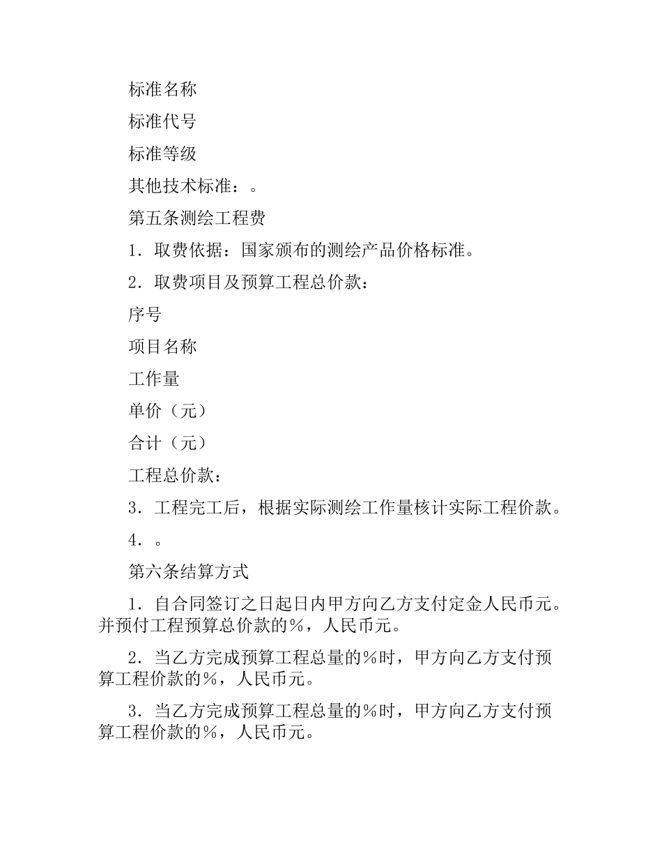 2021年测绘合同(4篇).docx_第3页