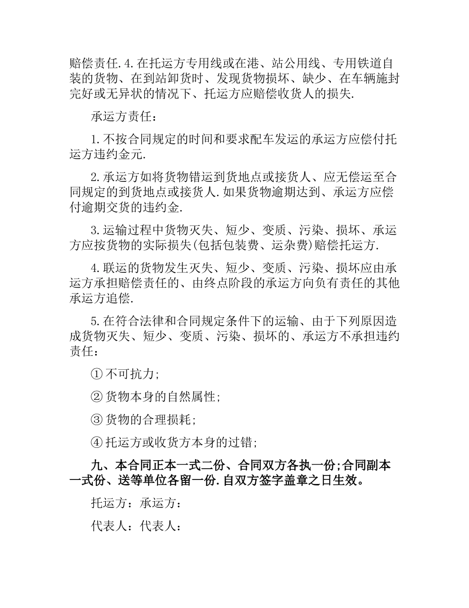 2021年煤炭运输合同范本.docx_第2页