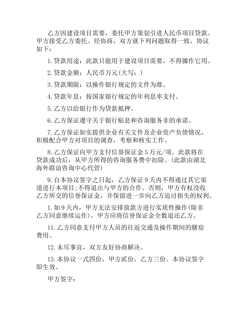 2021年民间借贷担保合同范本参考.docx_第3页