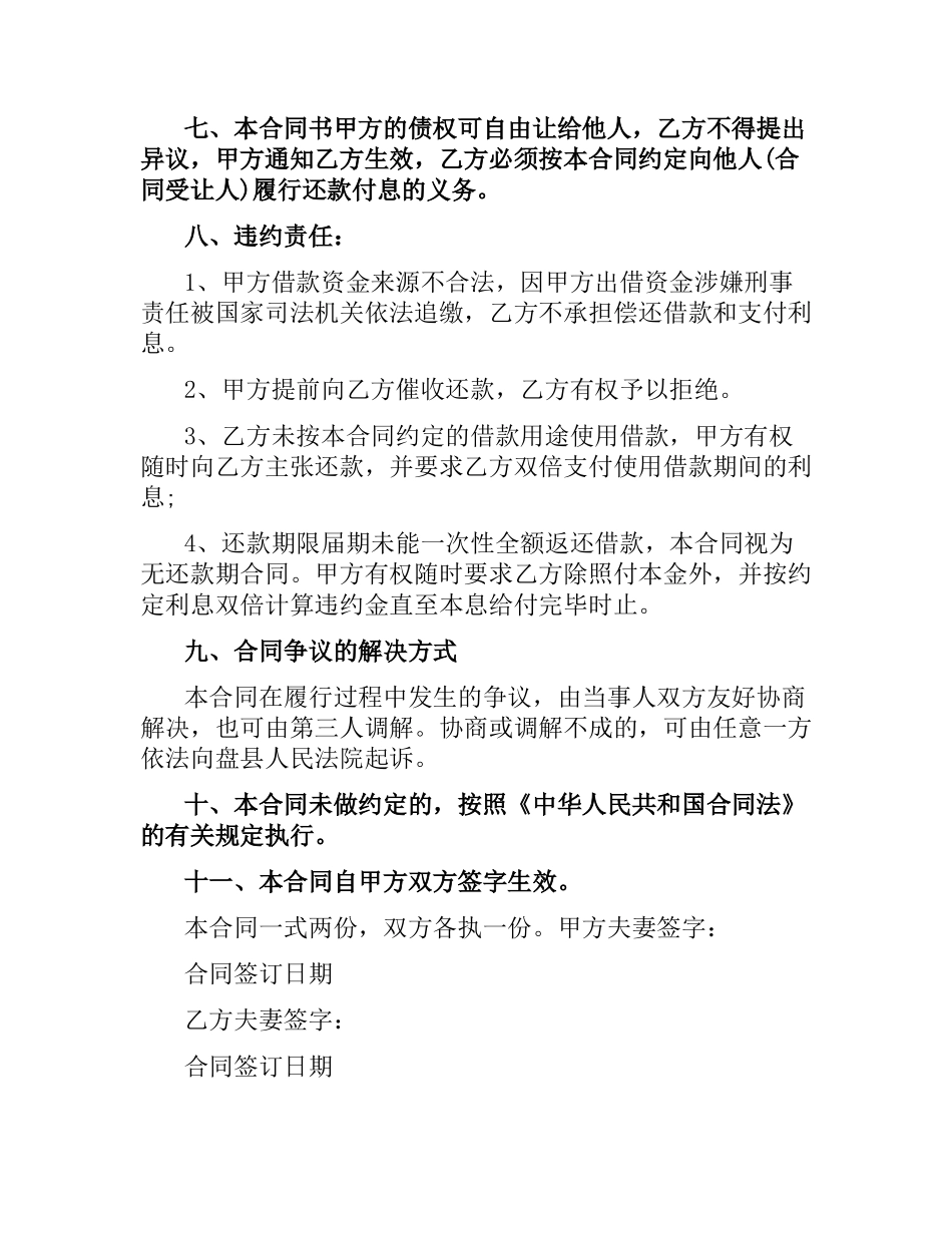 2021年民间借款合同.docx_第2页