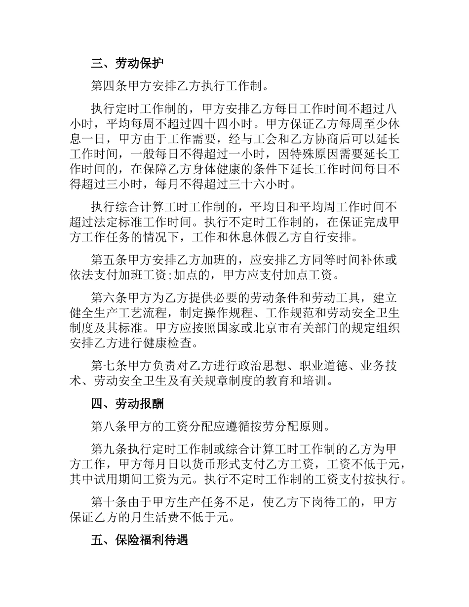 2021年标准企业劳动合同范本.docx_第2页