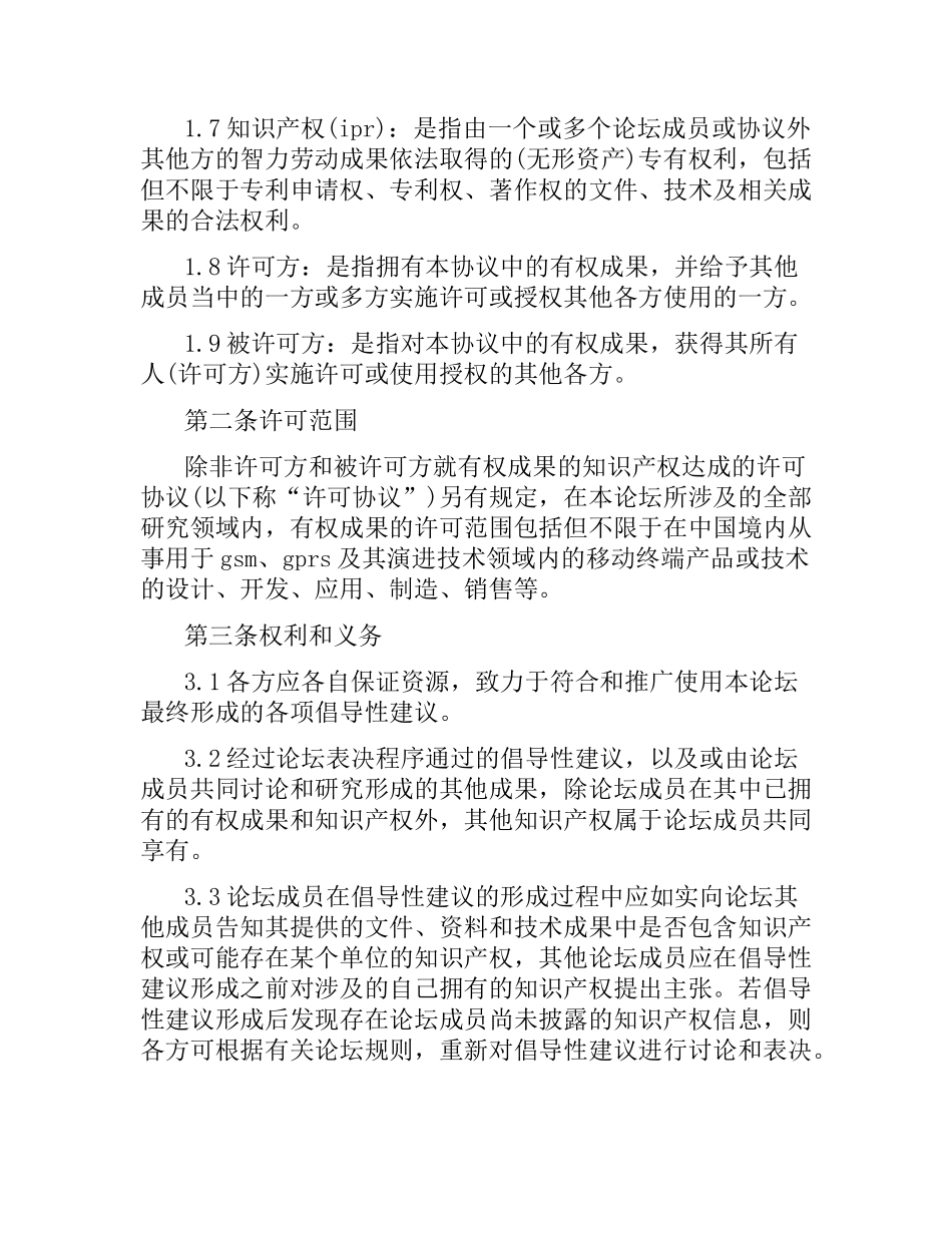 2021年框架合同(4篇).docx_第2页