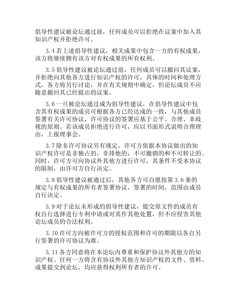 2021年框架合同(4篇).docx_第3页