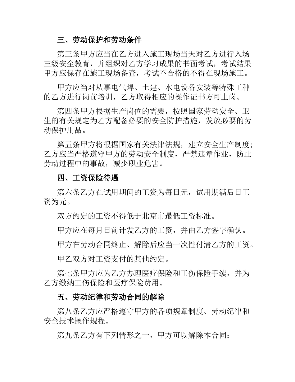2021年正规劳动合同范本.docx_第2页