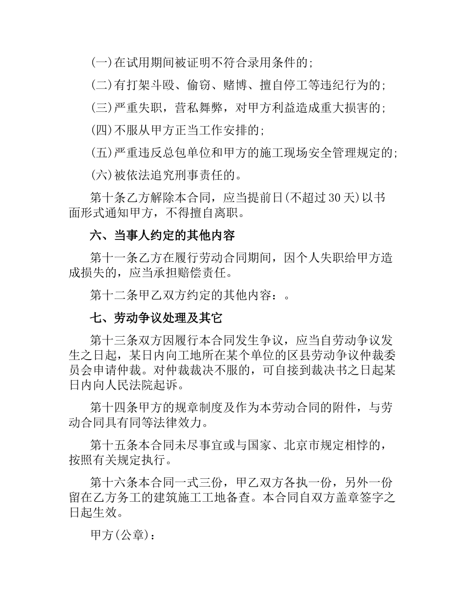 2021年正规劳动合同范本.docx_第3页
