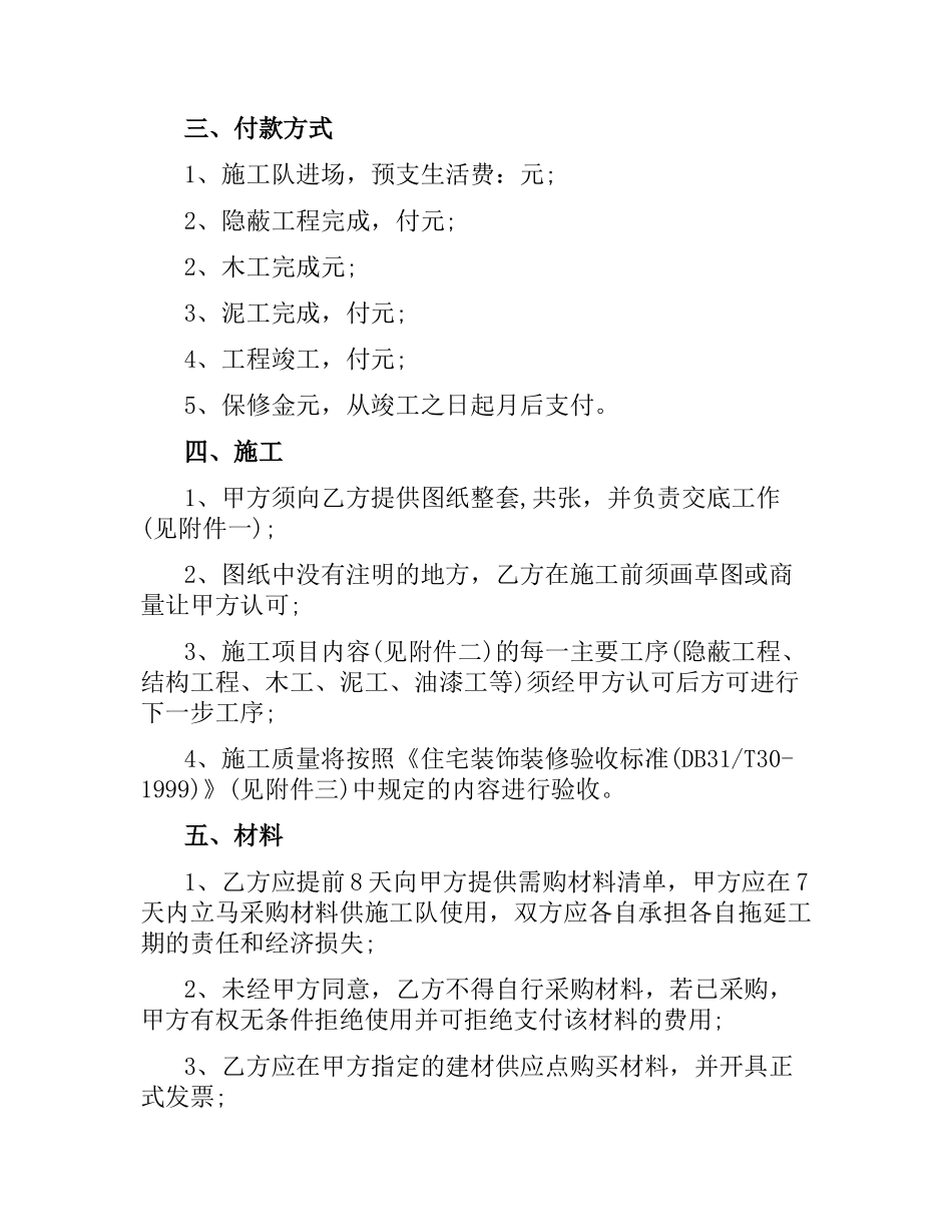2021年清包工装修合同范本.docx_第2页