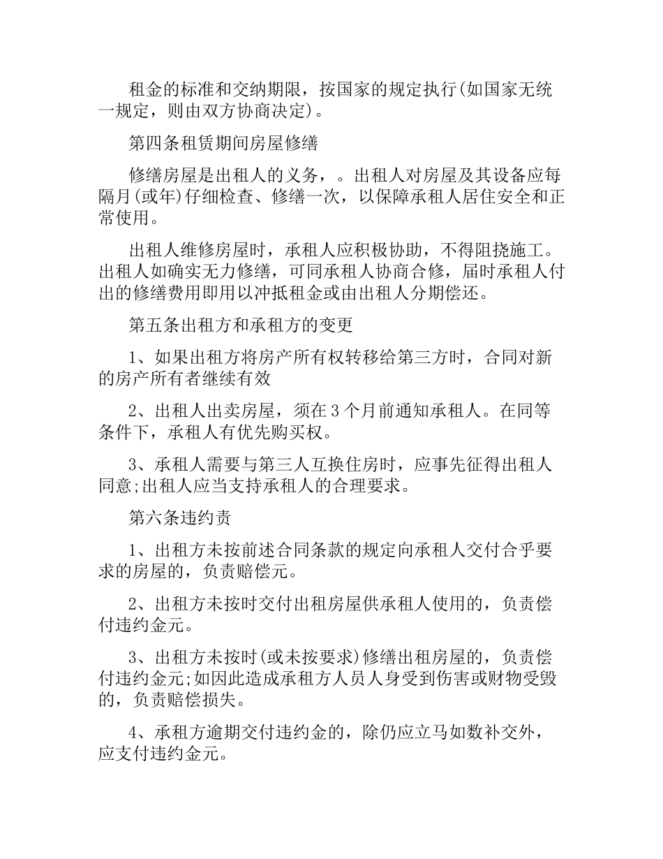 2021年期租合同(4篇).docx_第2页