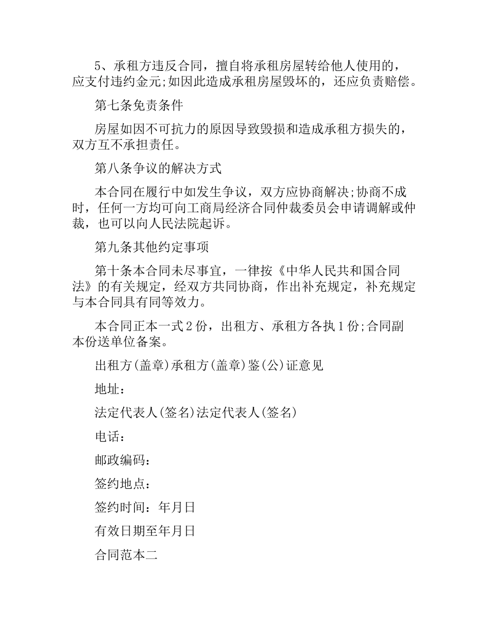 2021年期租合同(4篇).docx_第3页