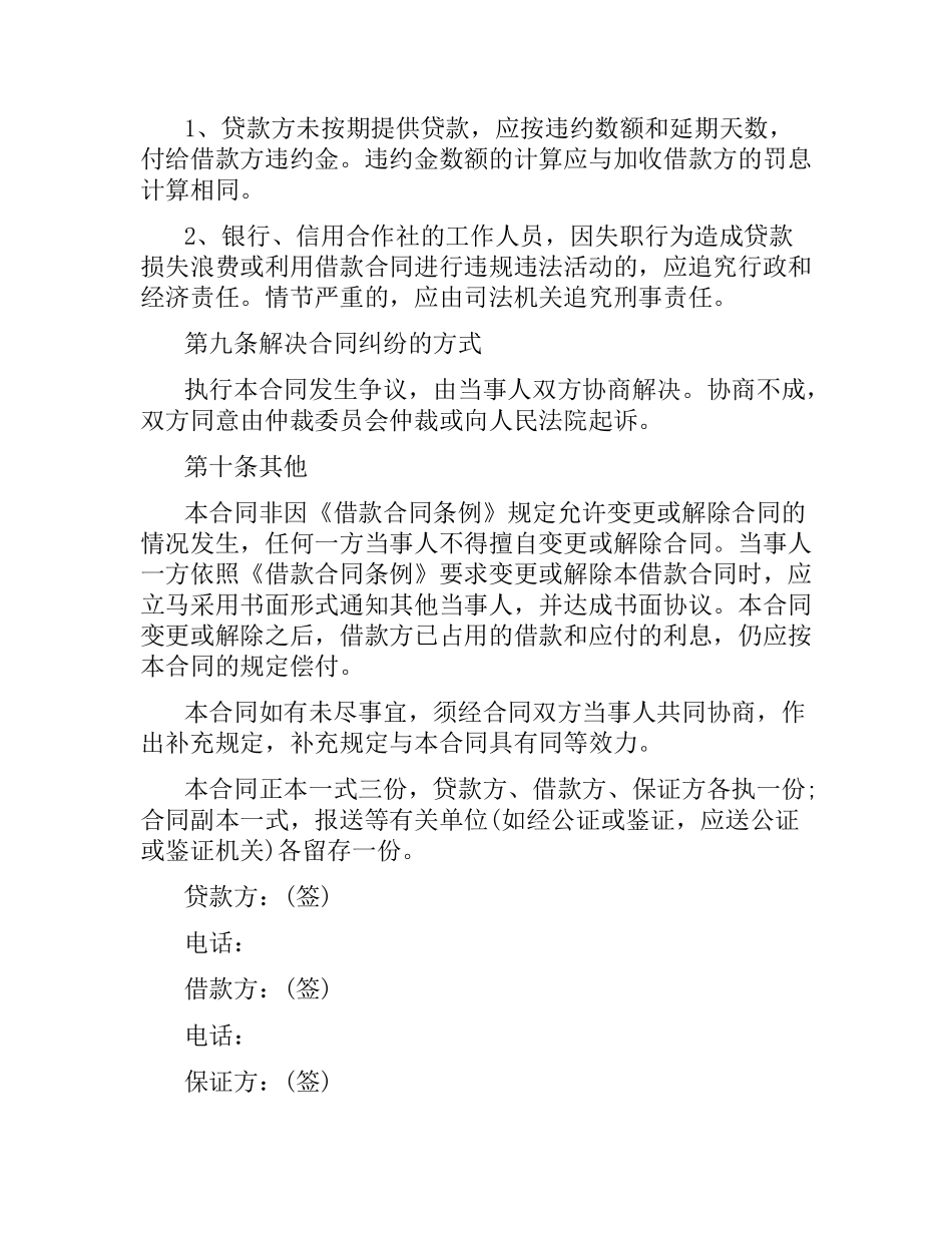 2021年民间借贷合同(4篇).docx_第3页