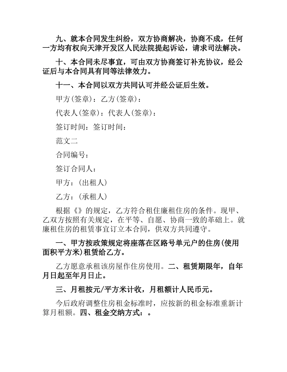 2021年标准租赁合同范本.docx_第2页