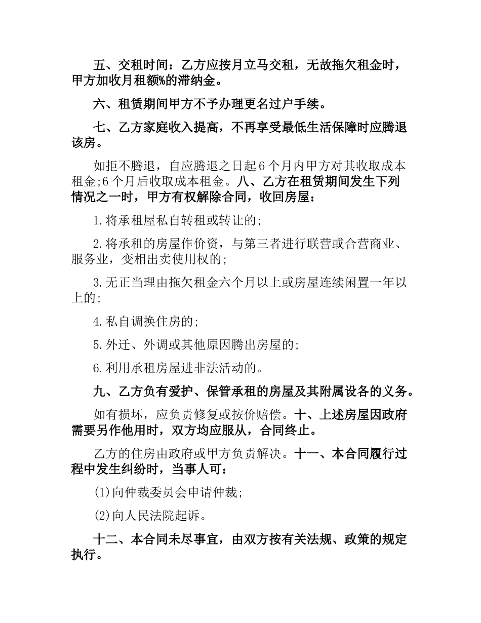 2021年标准租赁合同范本.docx_第3页