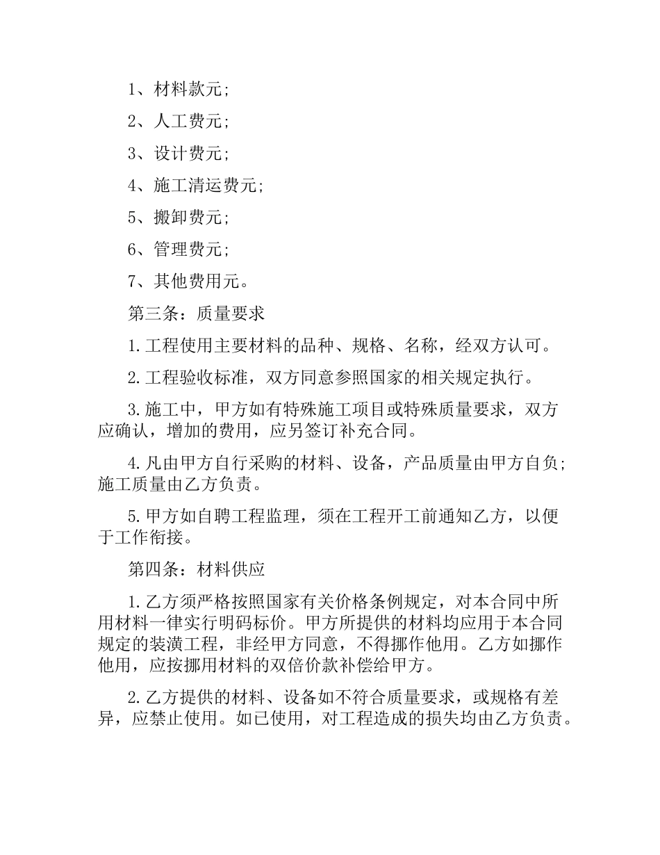 2021年杭州市房屋装修合同.docx_第2页