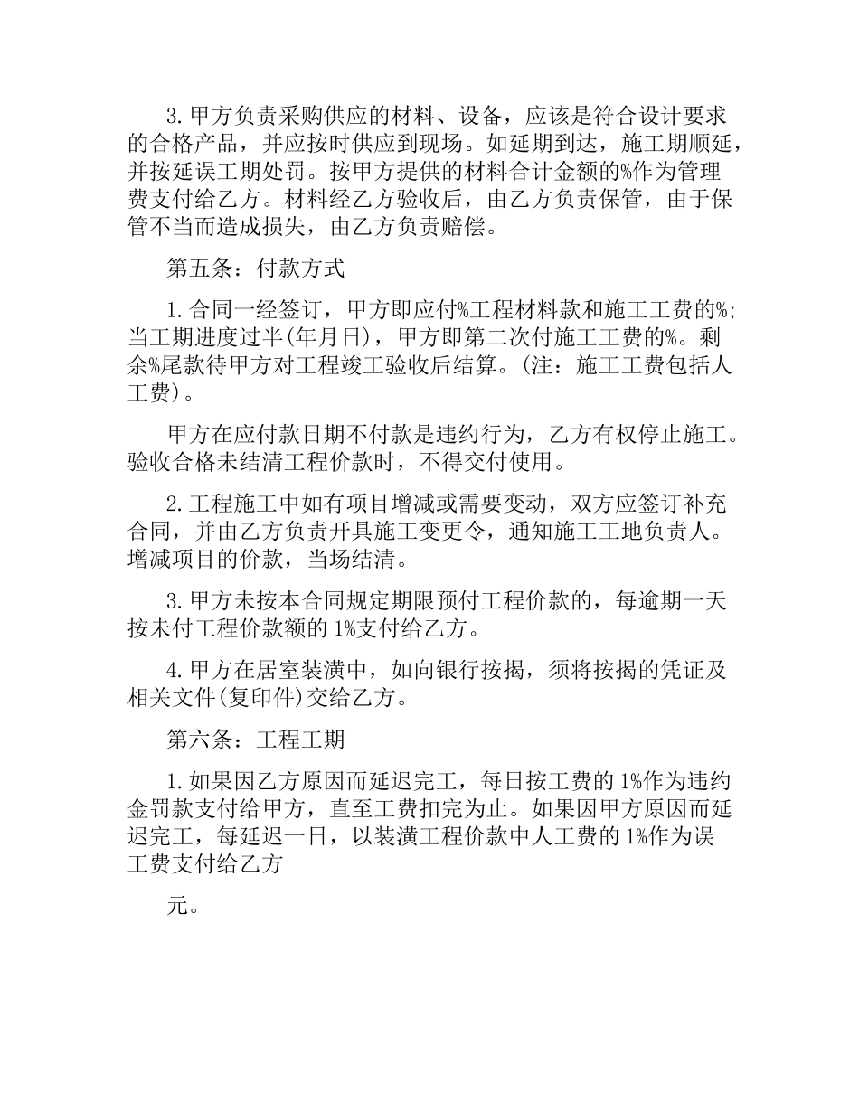 2021年杭州市房屋装修合同.docx_第3页