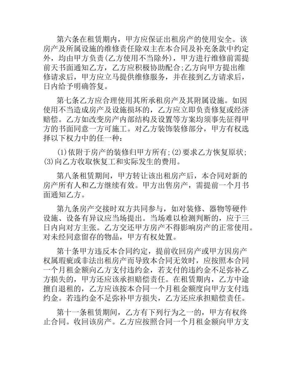 2021年正规租房合同范本.docx_第2页