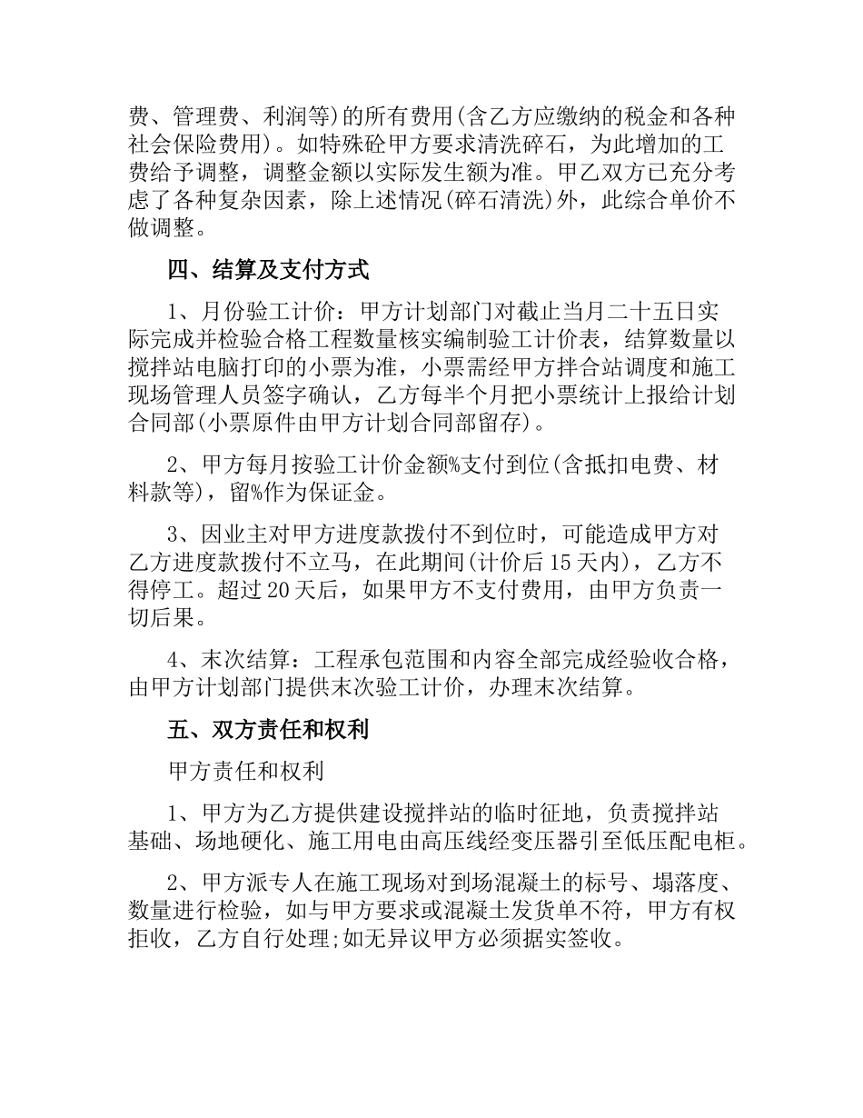 2021年水泥罐车运输合同范本.docx_第2页